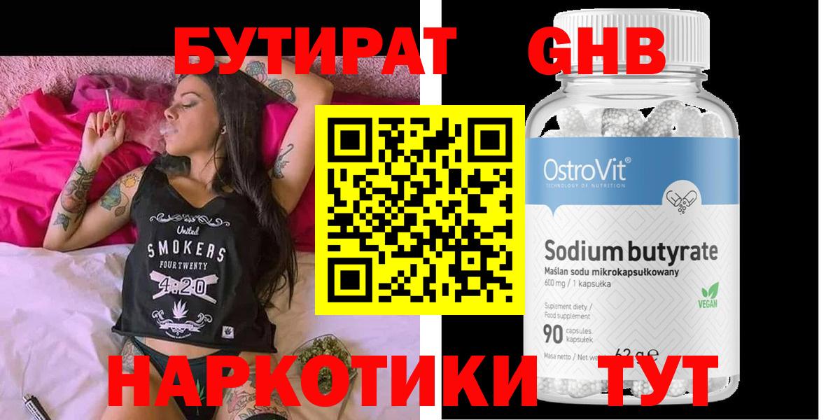 Бутират вода  БУТИРАТ  Краснокаменск  Вход с VPN 
