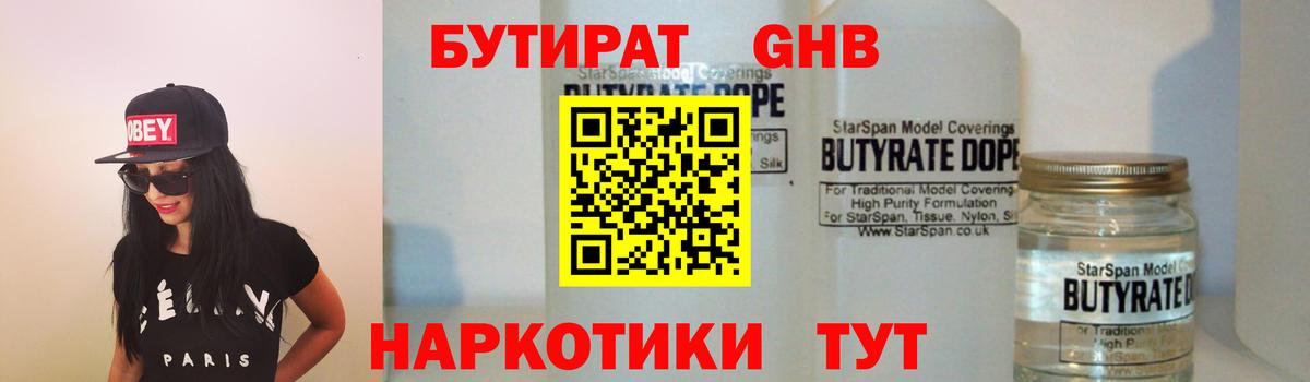 БУТИРАТ буратино Краснокаменск