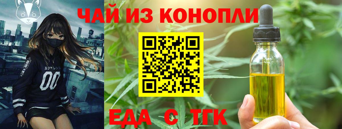 Печенье с ТГК марихуана  Вход с VPN  Краснокаменск 