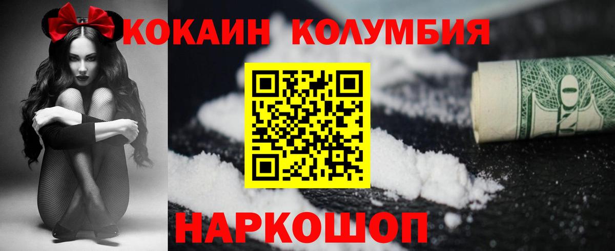 COCAIN Колумбийский Краснокаменск