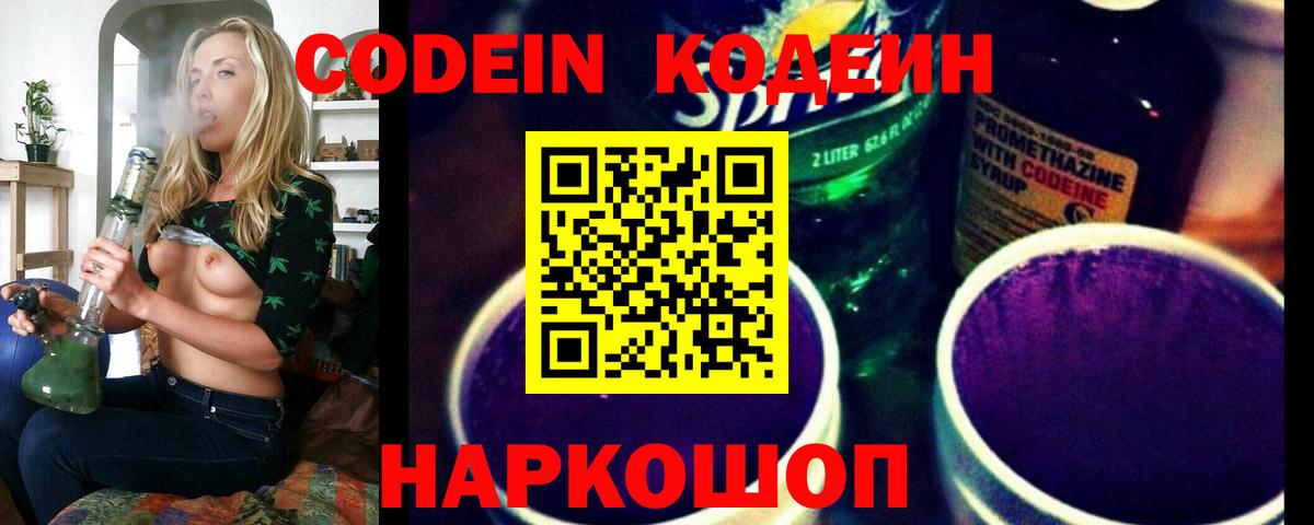 Codein Purple Drank  Вход с VPN  Краснокаменск 