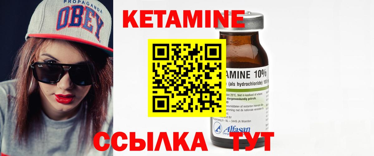 Кетамин VHQ Краснокаменск