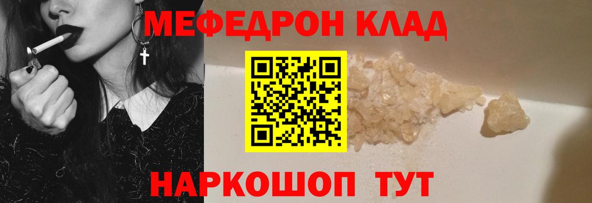 Меф мука Краснокаменск